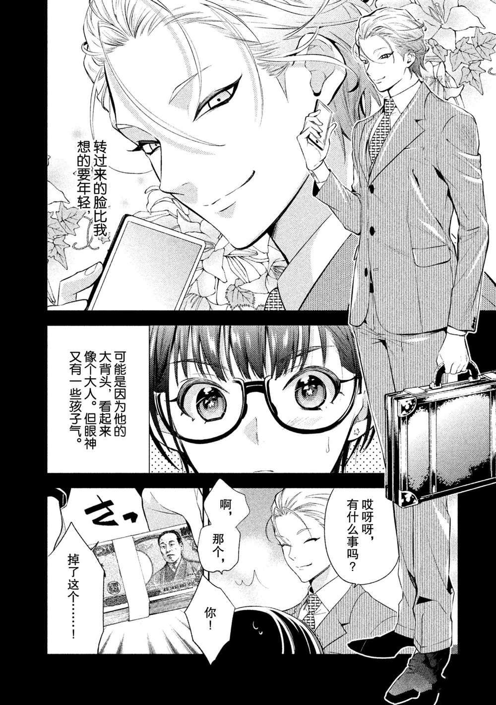 《美少年侦探团》漫画最新章节第8话 试看版免费下拉式在线观看章节第【14】张图片