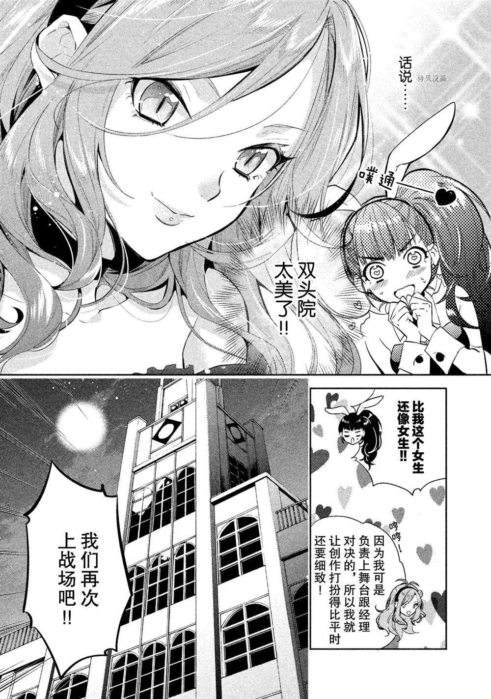 《美少年侦探团》漫画最新章节第11话 试看版免费下拉式在线观看章节第【25】张图片