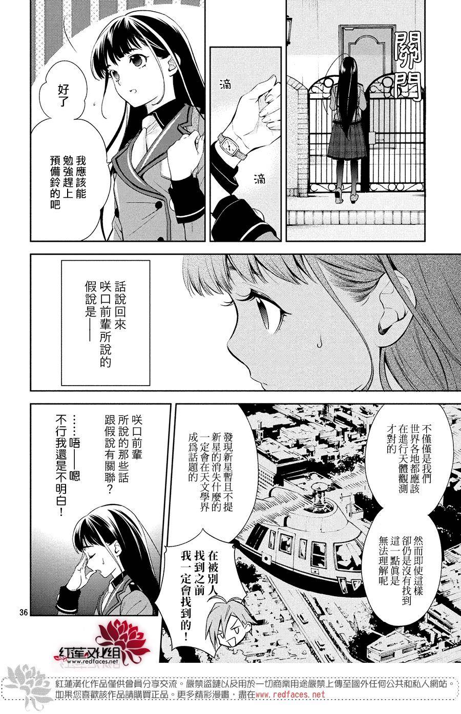 《美少年侦探团》漫画最新章节第2话免费下拉式在线观看章节第【36】张图片