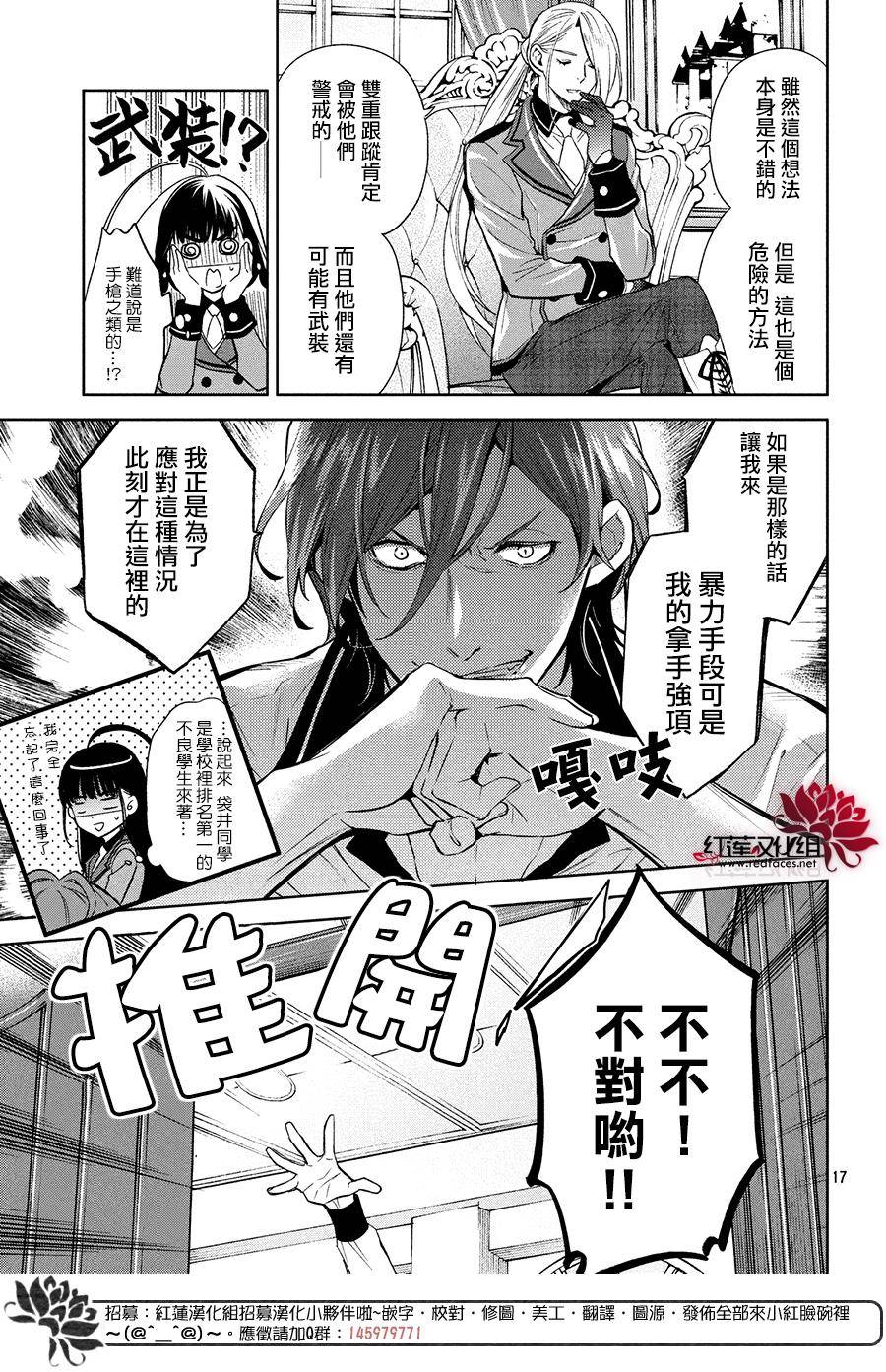 《美少年侦探团》漫画最新章节第4话免费下拉式在线观看章节第【16】张图片