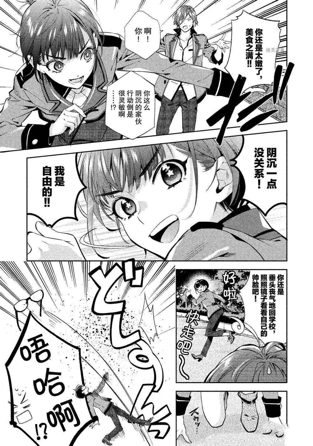 《美少年侦探团》漫画最新章节第13话 试看版免费下拉式在线观看章节第【7】张图片