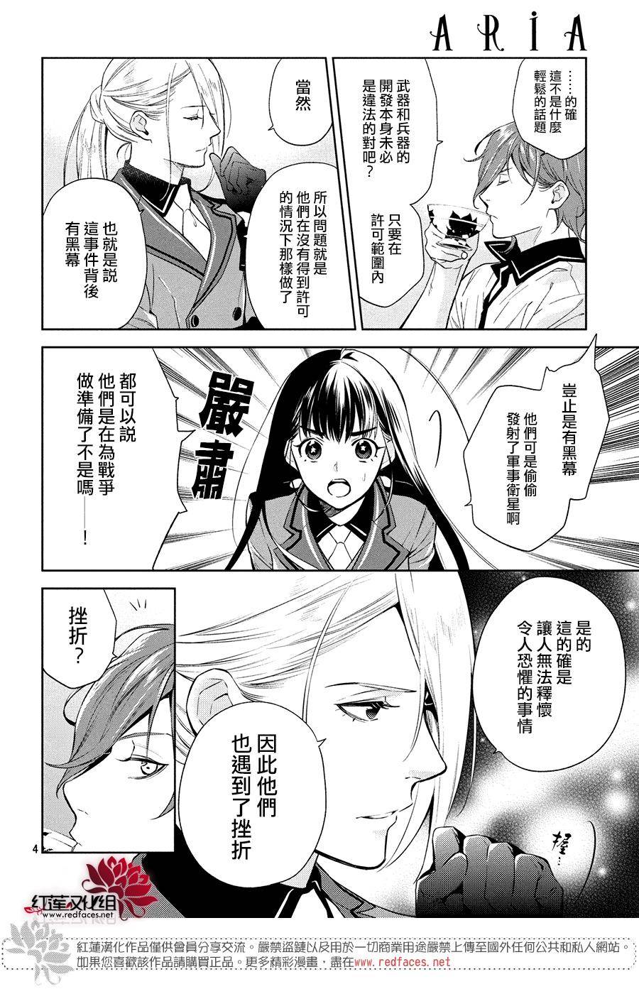 《美少年侦探团》漫画最新章节第4话免费下拉式在线观看章节第【3】张图片