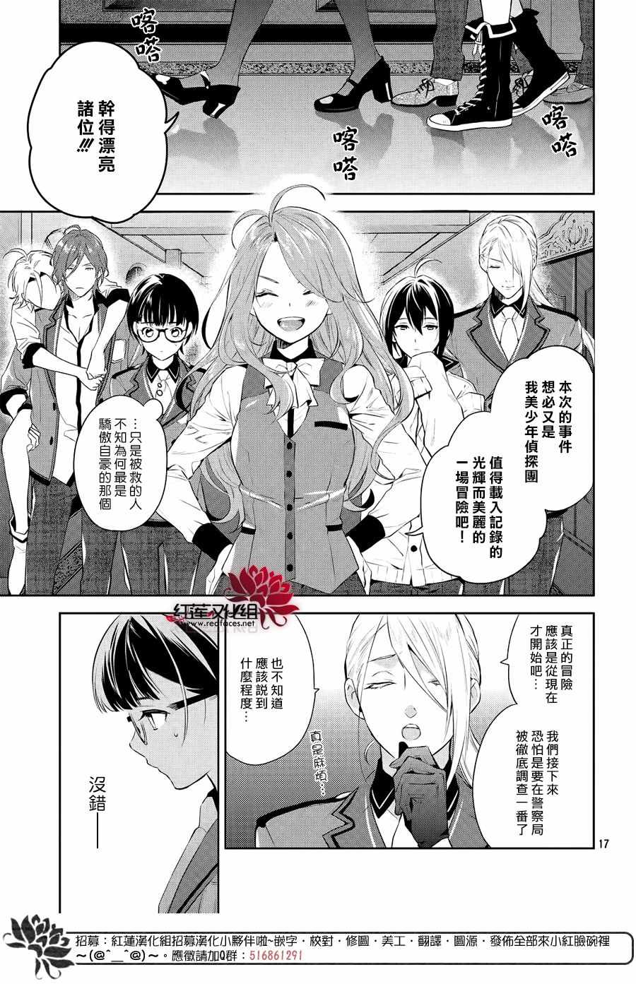 《美少年侦探团》漫画最新章节第7话免费下拉式在线观看章节第【16】张图片