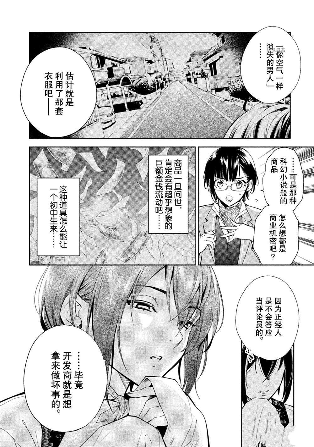 《美少年侦探团》漫画最新章节第11话 试看版免费下拉式在线观看章节第【16】张图片