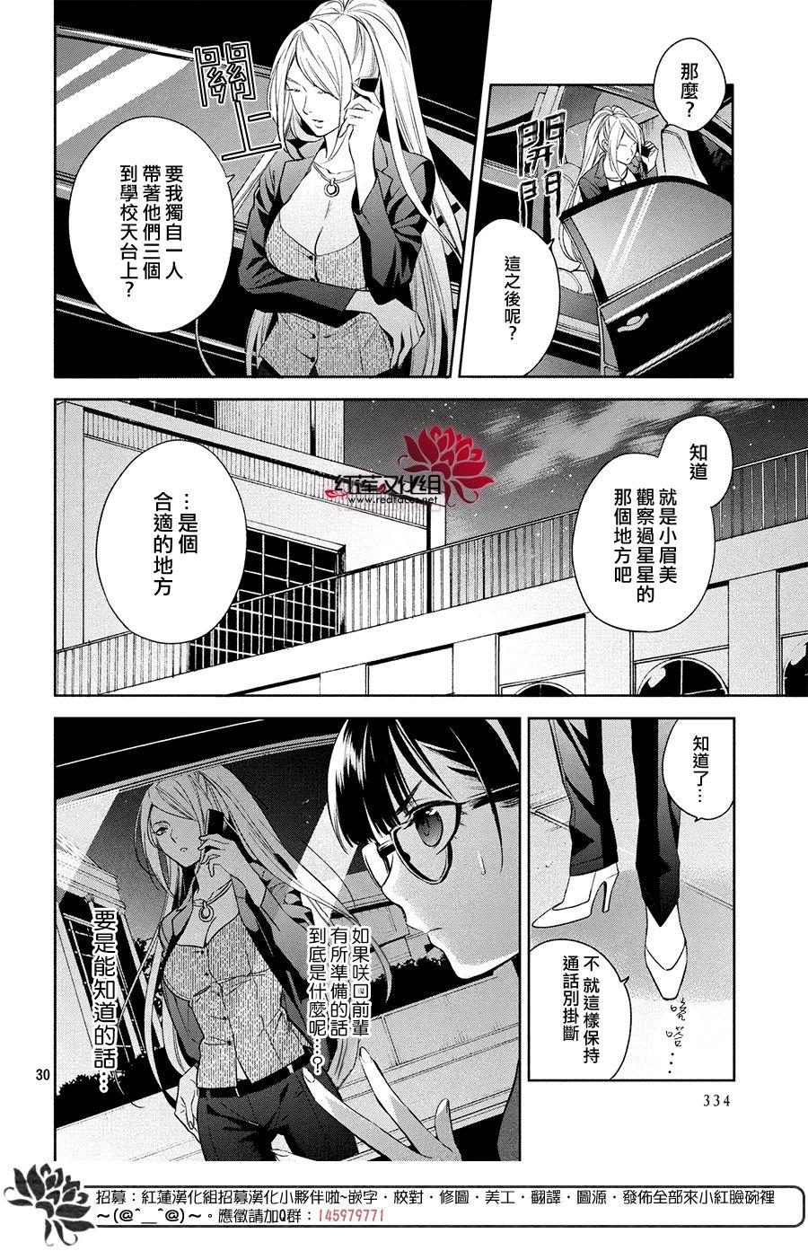 《美少年侦探团》漫画最新章节第6话 只为你而闪亮的黑暗之星 6免费下拉式在线观看章节第【28】张图片