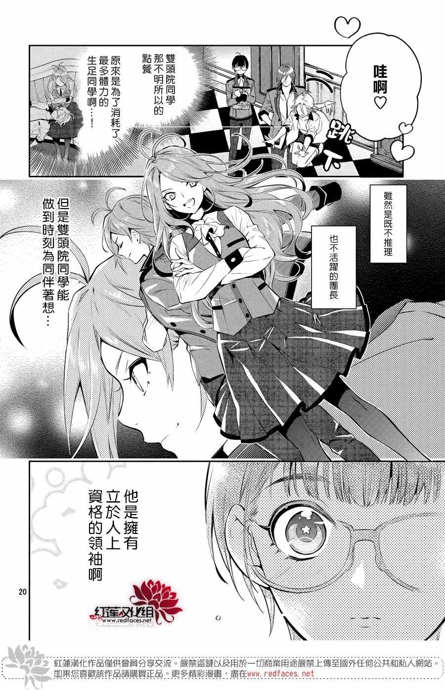 《美少年侦探团》漫画最新章节第7话免费下拉式在线观看章节第【19】张图片