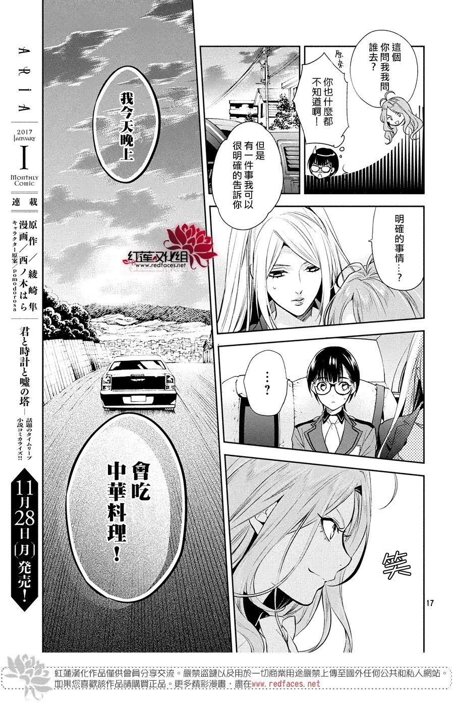 《美少年侦探团》漫画最新章节第6话 只为你而闪亮的黑暗之星 6免费下拉式在线观看章节第【15】张图片