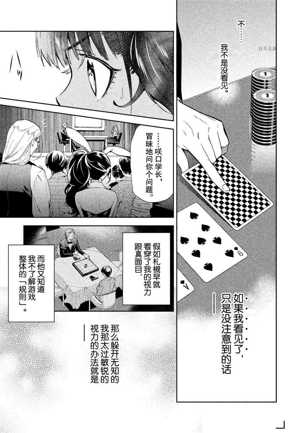 《美少年侦探团》漫画最新章节第12话 试看版免费下拉式在线观看章节第【17】张图片