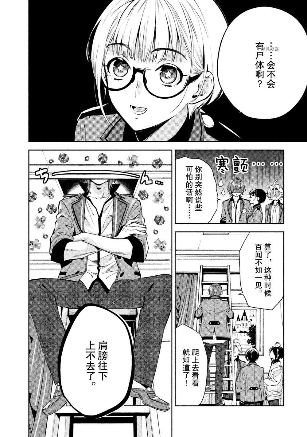 《美少年侦探团》漫画最新章节第13话 试看版免费下拉式在线观看章节第【16】张图片