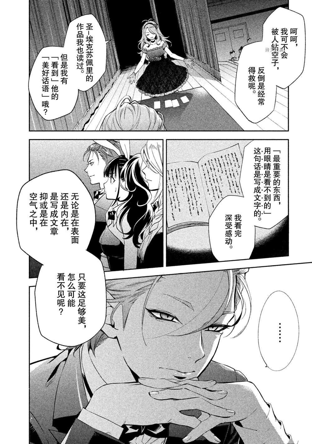 《美少年侦探团》漫画最新章节第12话 试看版免费下拉式在线观看章节第【12】张图片