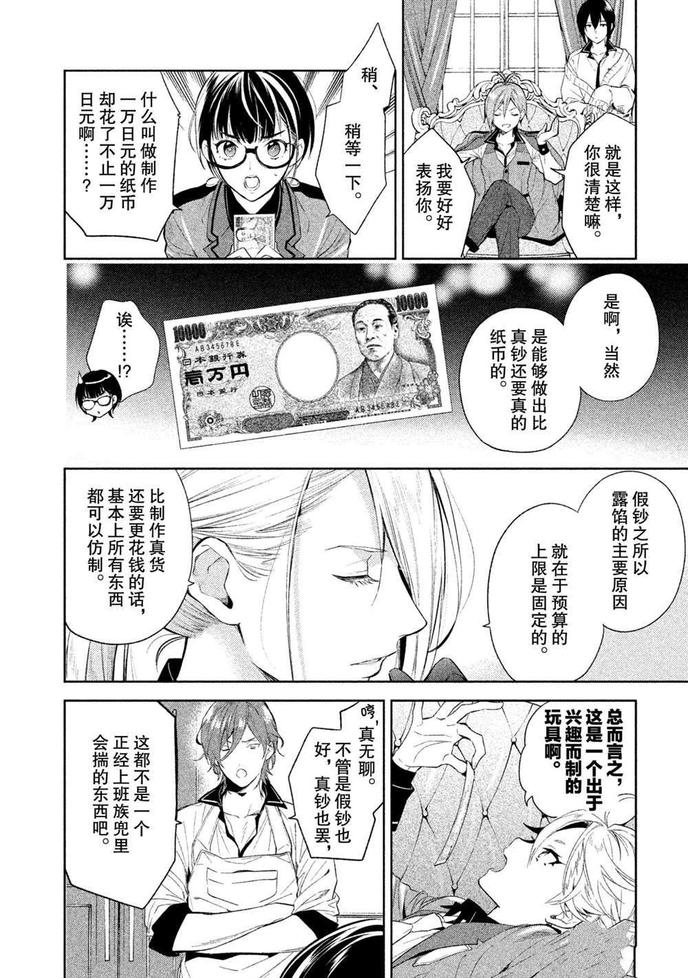 《美少年侦探团》漫画最新章节第8话 试看版免费下拉式在线观看章节第【26】张图片