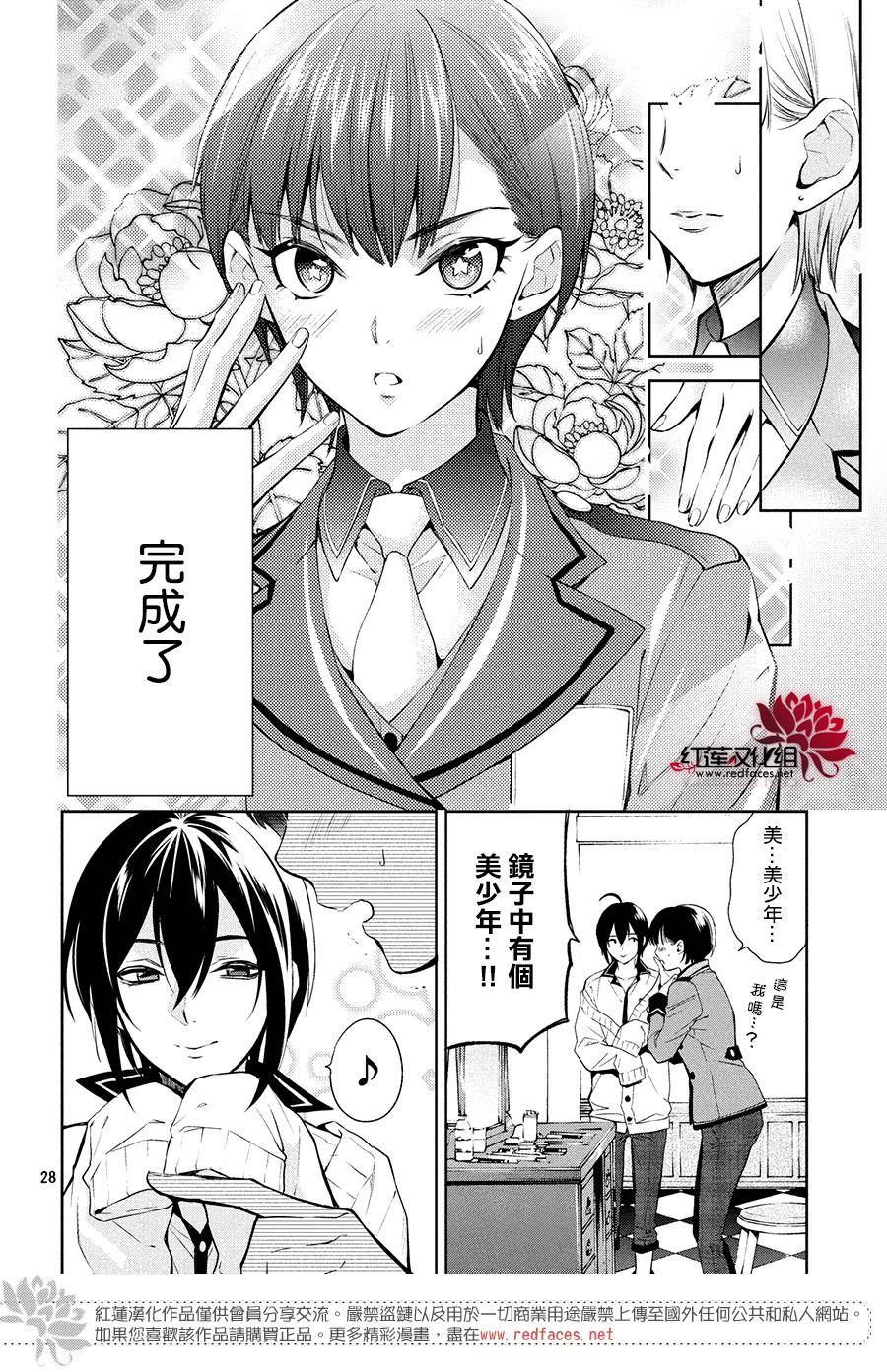 《美少年侦探团》漫画最新章节第4话免费下拉式在线观看章节第【27】张图片