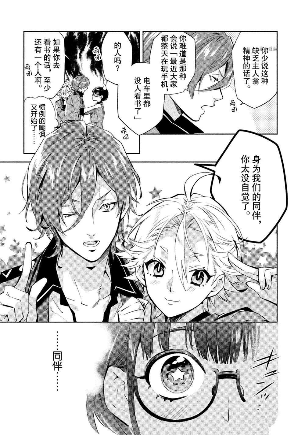 《美少年侦探团》漫画最新章节第13话 试看版免费下拉式在线观看章节第【9】张图片