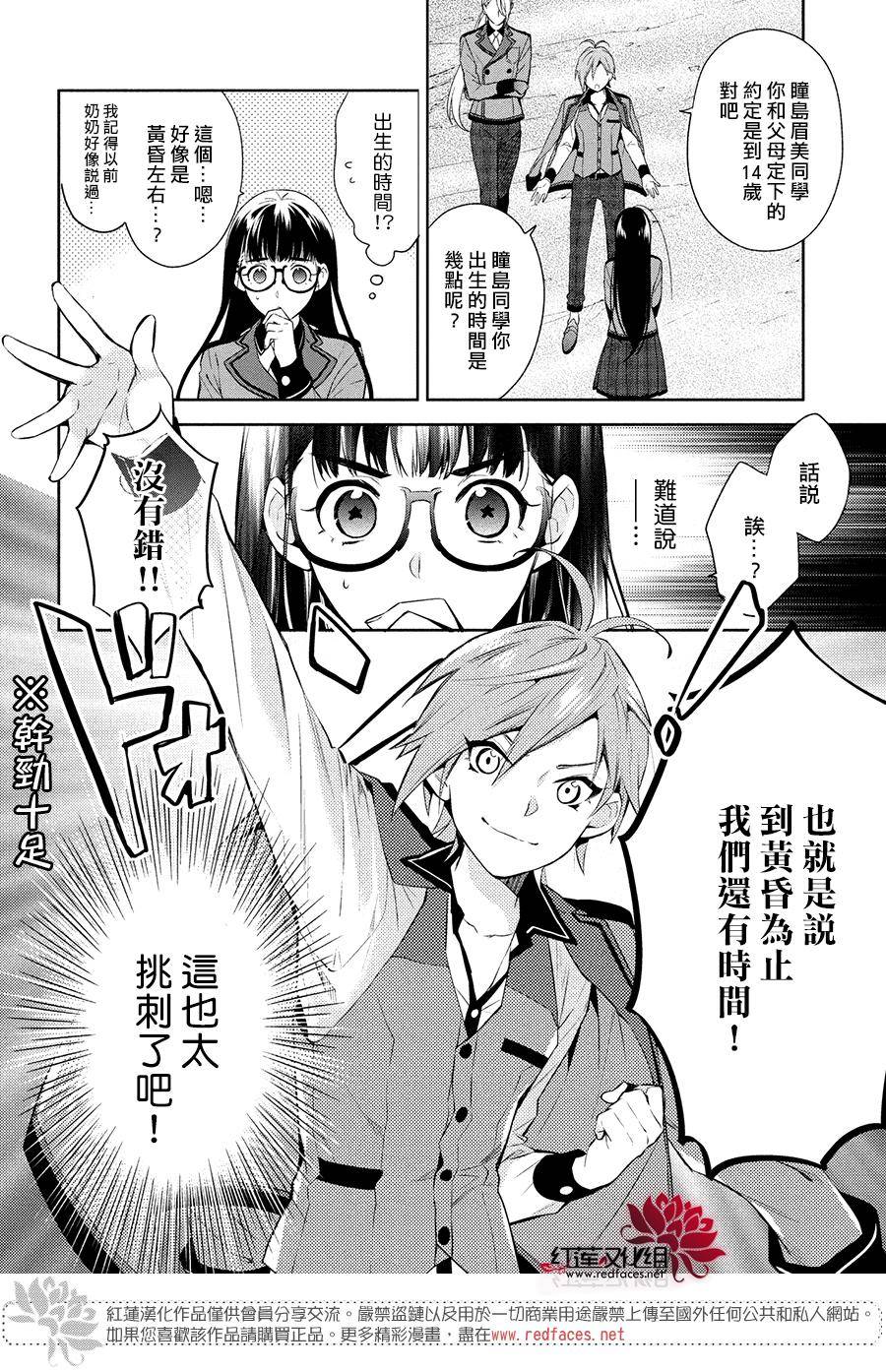 《美少年侦探团》漫画最新章节第2话免费下拉式在线观看章节第【30】张图片