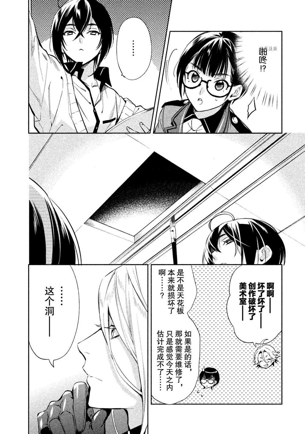 《美少年侦探团》漫画最新章节第13话 试看版免费下拉式在线观看章节第【14】张图片