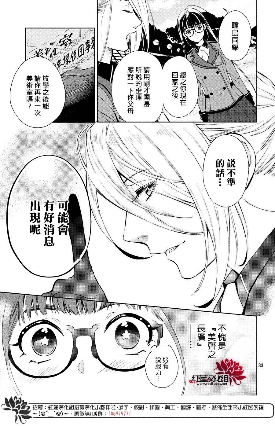 《美少年侦探团》漫画最新章节第2话免费下拉式在线观看章节第【33】张图片