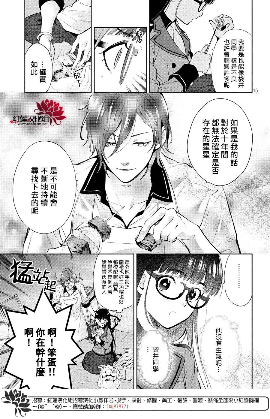 《美少年侦探团》漫画最新章节第2话免费下拉式在线观看章节第【15】张图片