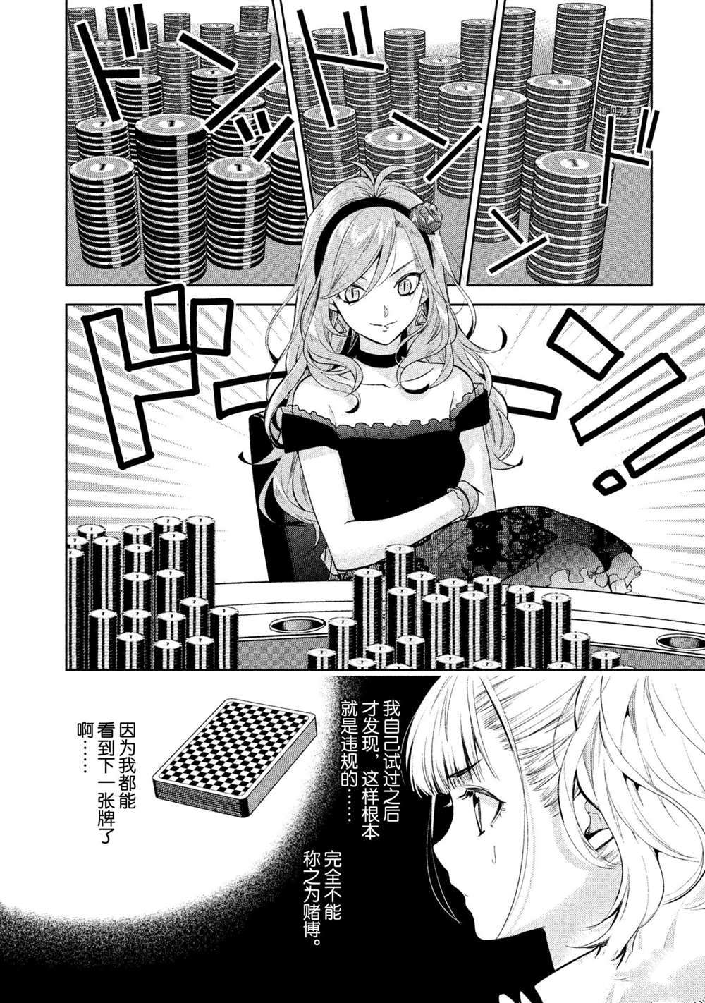 《美少年侦探团》漫画最新章节第11话 试看版免费下拉式在线观看章节第【28】张图片