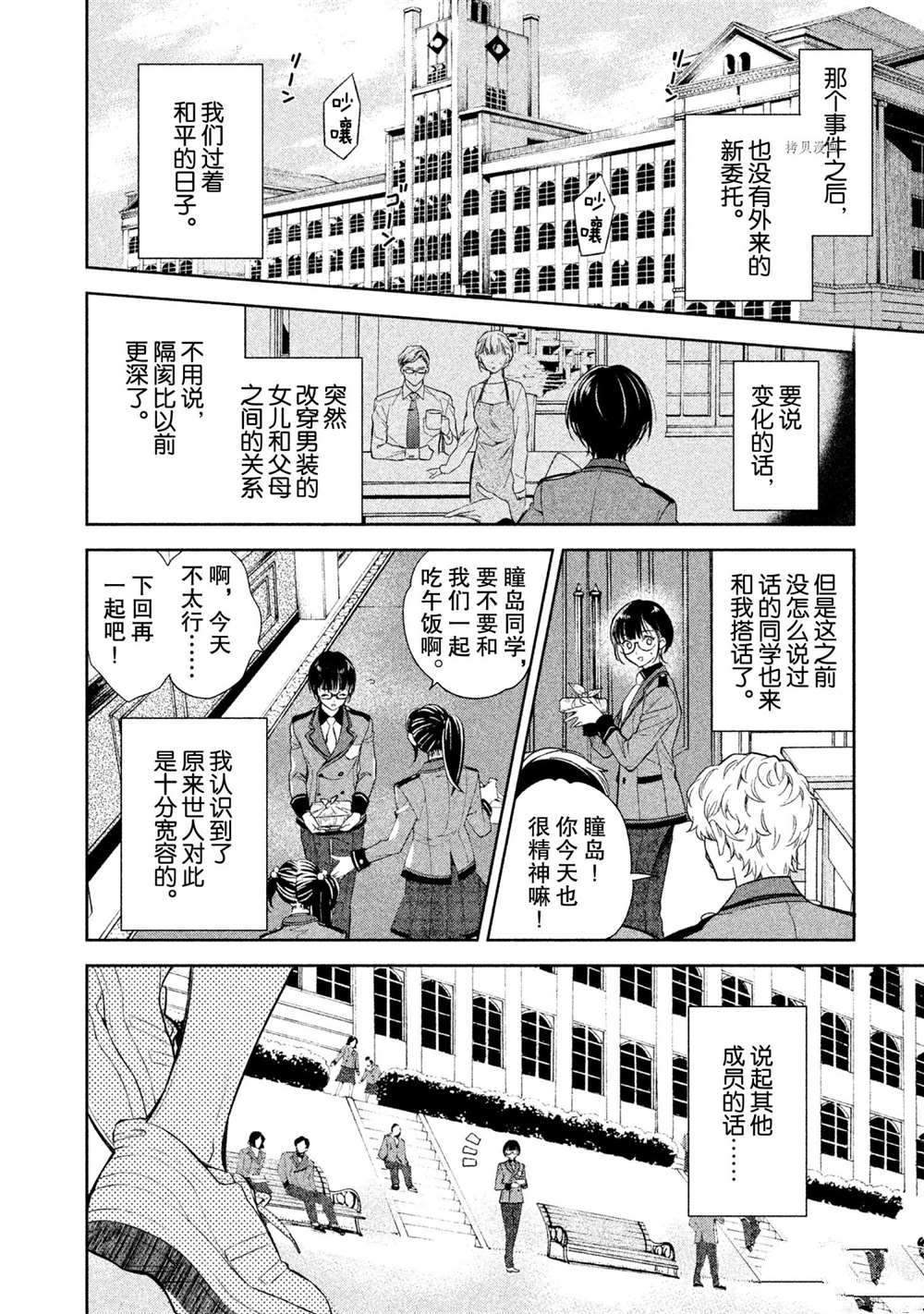 《美少年侦探团》漫画最新章节第8话 试看版免费下拉式在线观看章节第【4】张图片