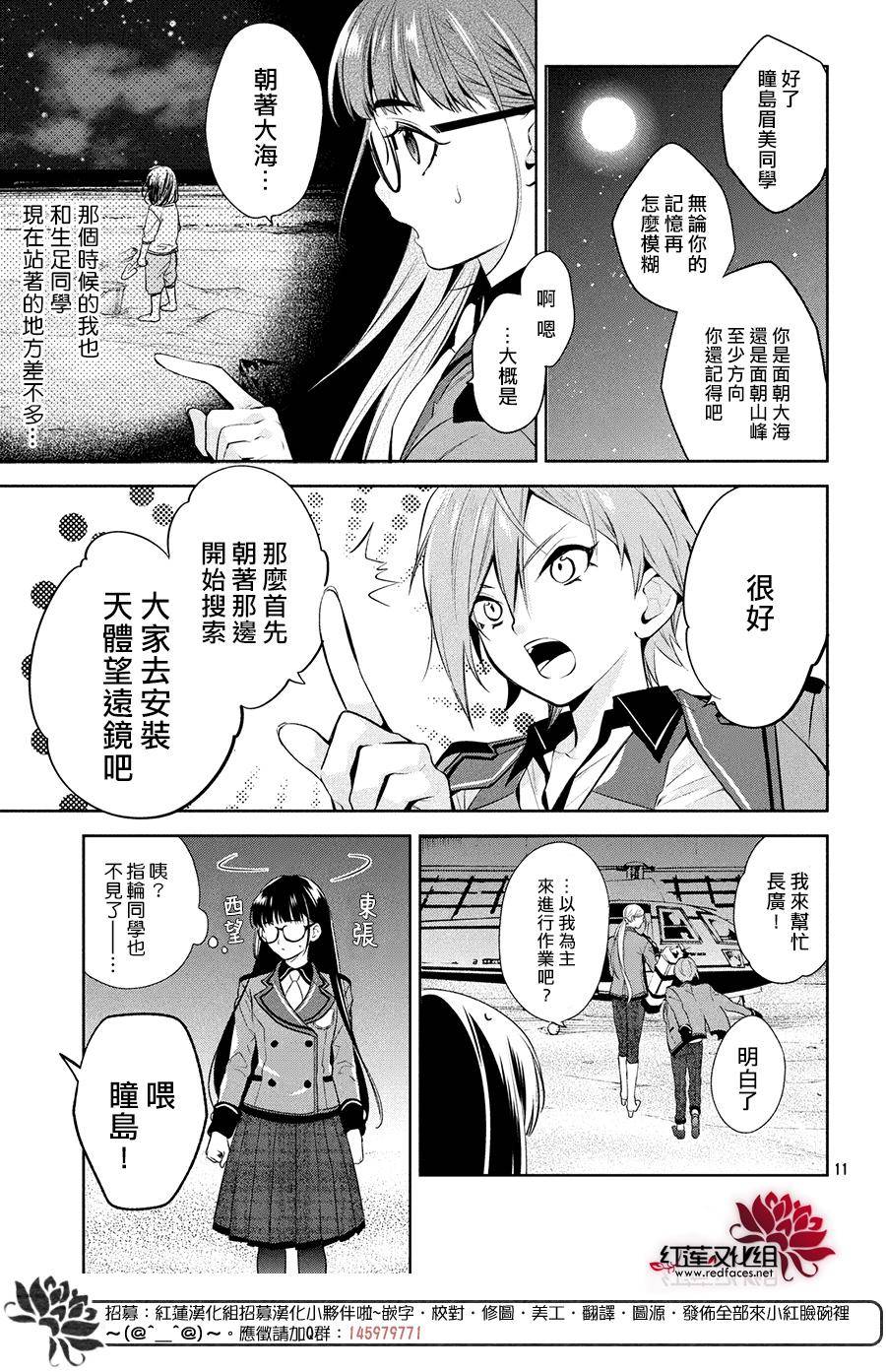 《美少年侦探团》漫画最新章节第2话免费下拉式在线观看章节第【11】张图片