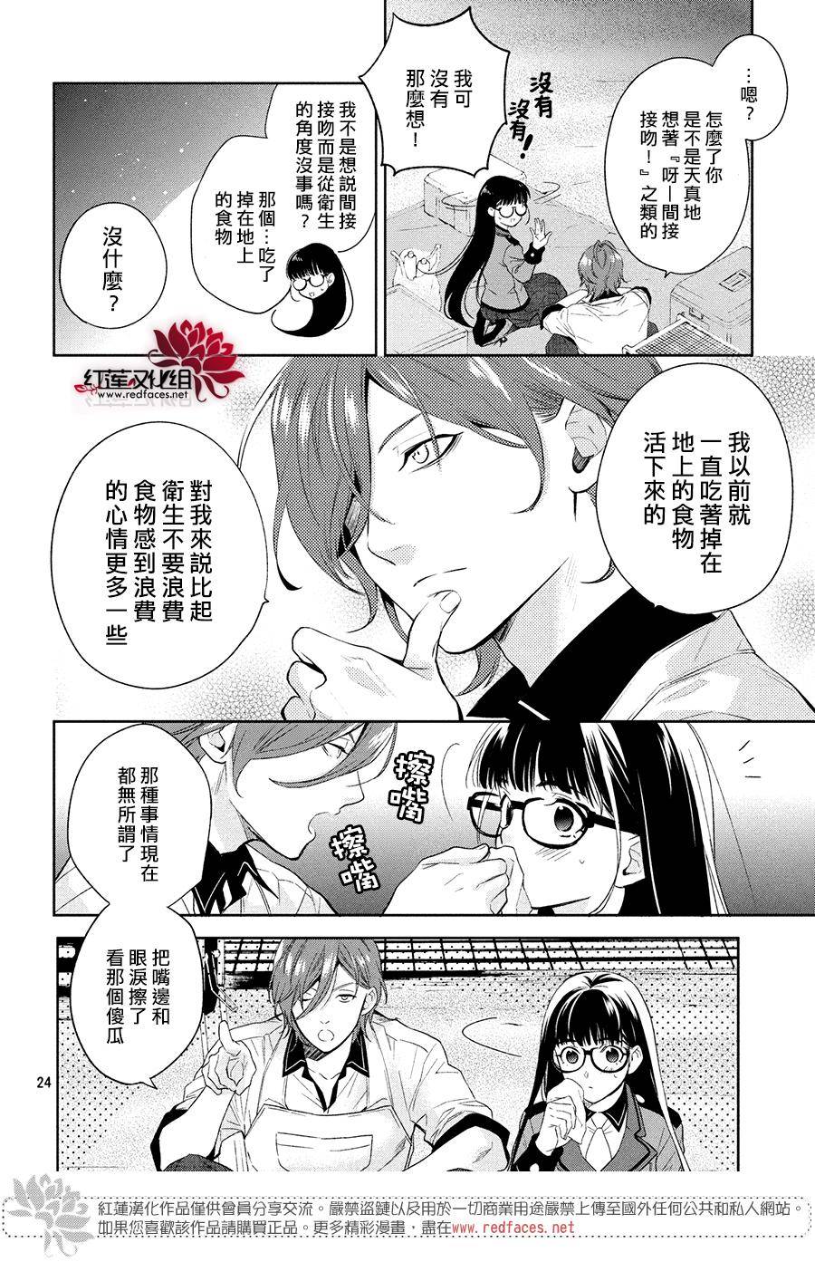 《美少年侦探团》漫画最新章节第2话免费下拉式在线观看章节第【24】张图片