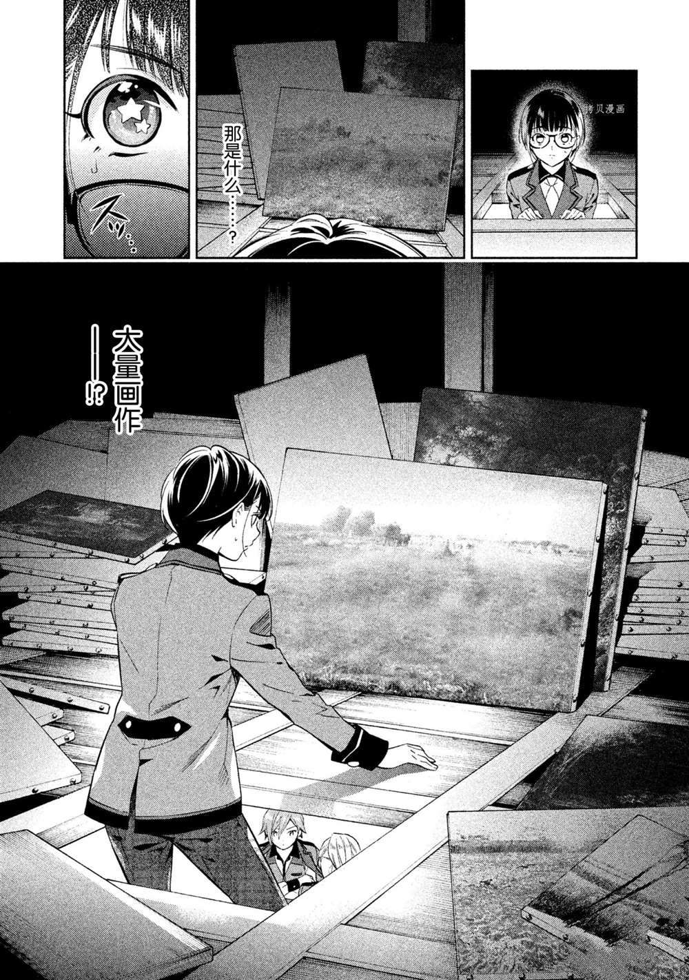 《美少年侦探团》漫画最新章节第13话 试看版免费下拉式在线观看章节第【18】张图片