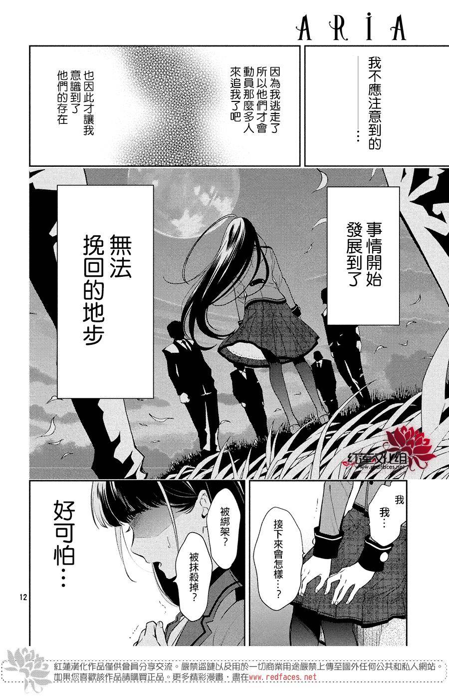 《美少年侦探团》漫画最新章节第4话免费下拉式在线观看章节第【11】张图片