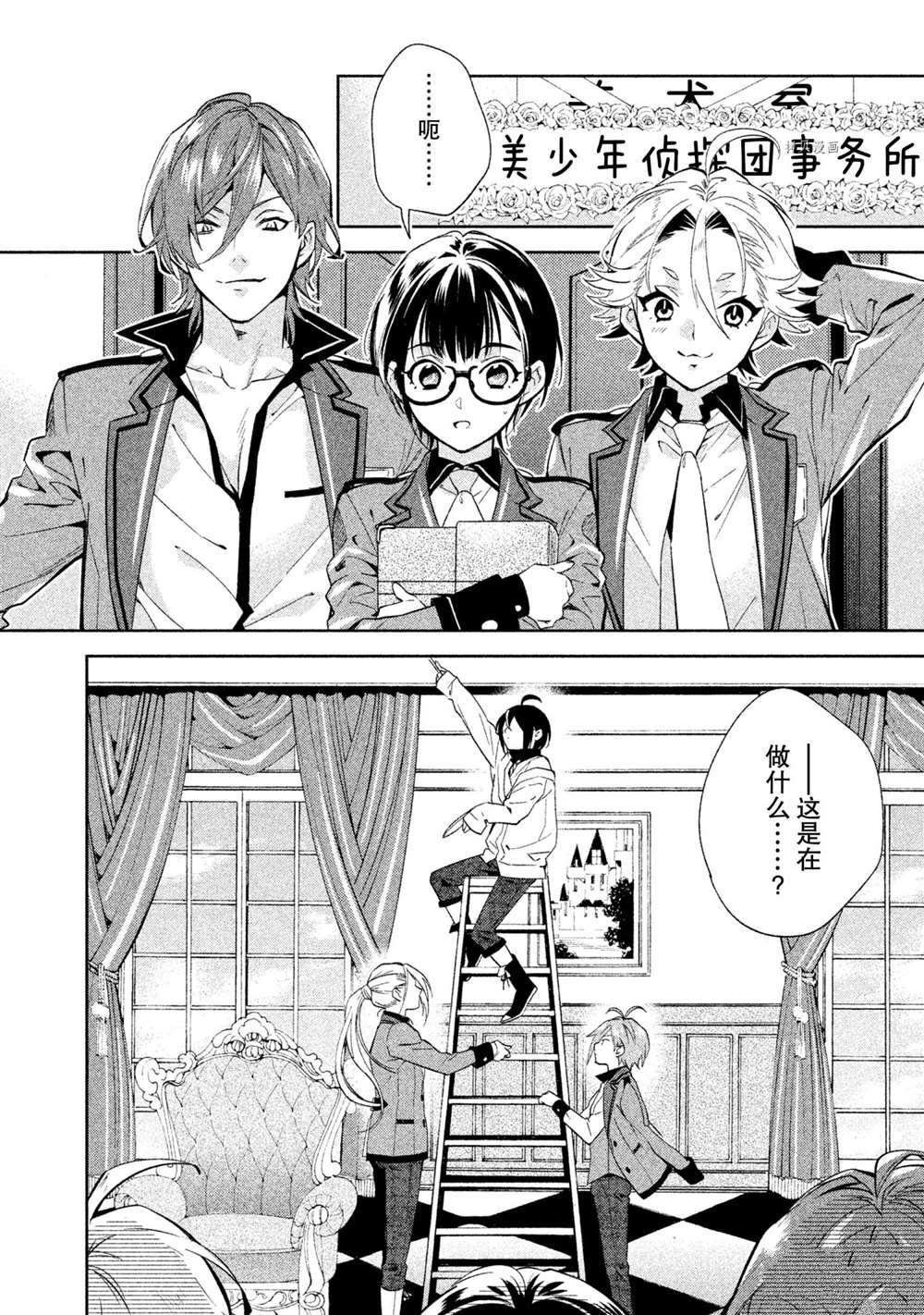 《美少年侦探团》漫画最新章节第13话 试看版免费下拉式在线观看章节第【10】张图片