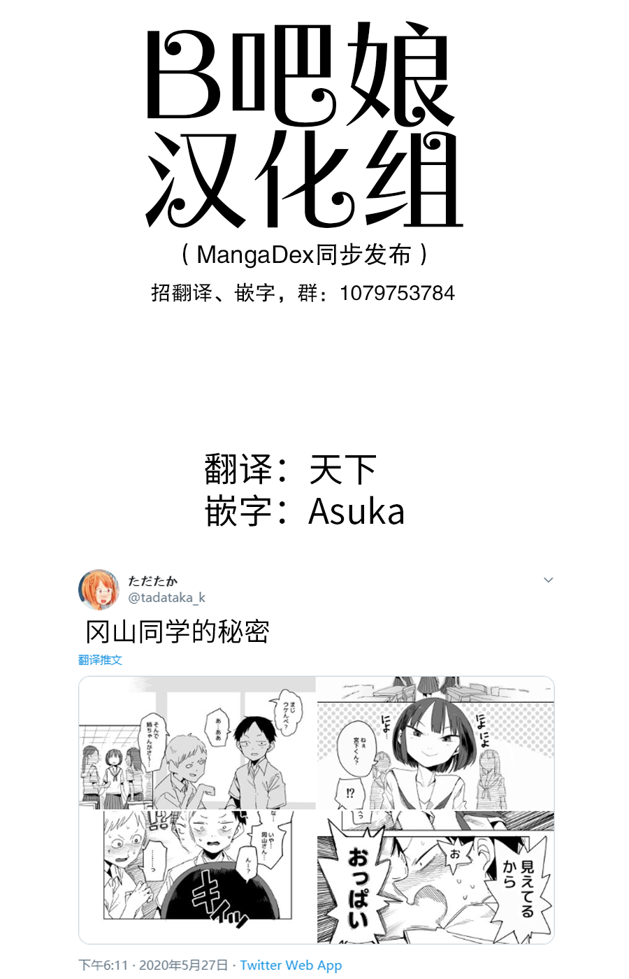 《冈山同学的秘密》漫画最新章节短篇免费下拉式在线观看章节第【1】张图片