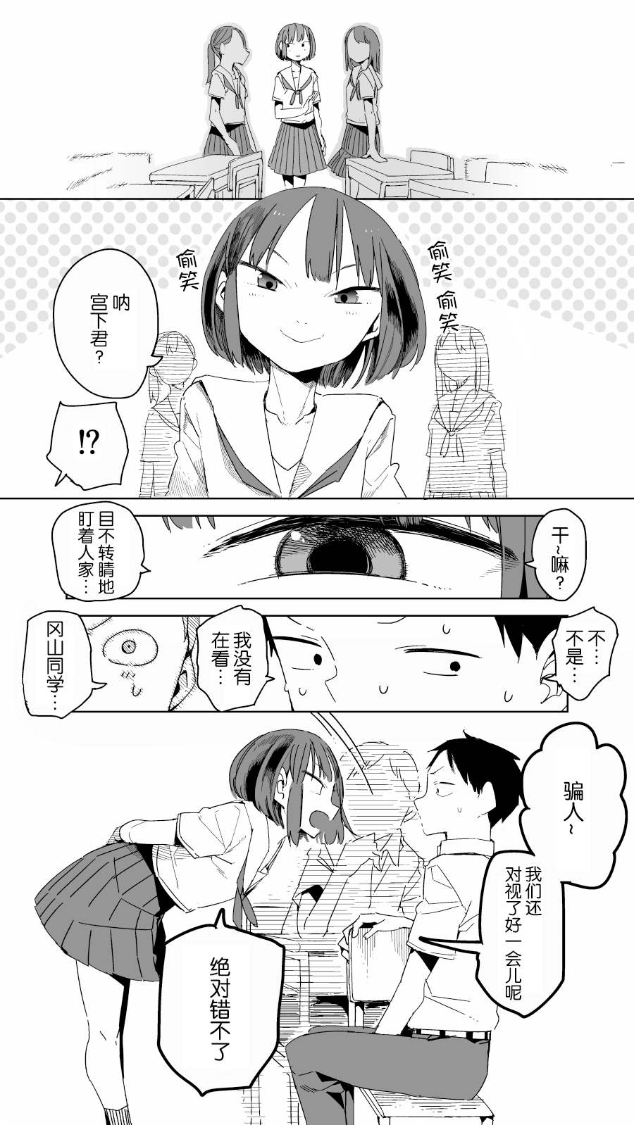 《冈山同学的秘密》漫画最新章节短篇免费下拉式在线观看章节第【3】张图片