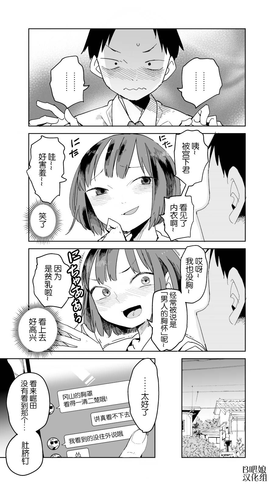 《冈山同学的秘密》漫画最新章节短篇免费下拉式在线观看章节第【6】张图片