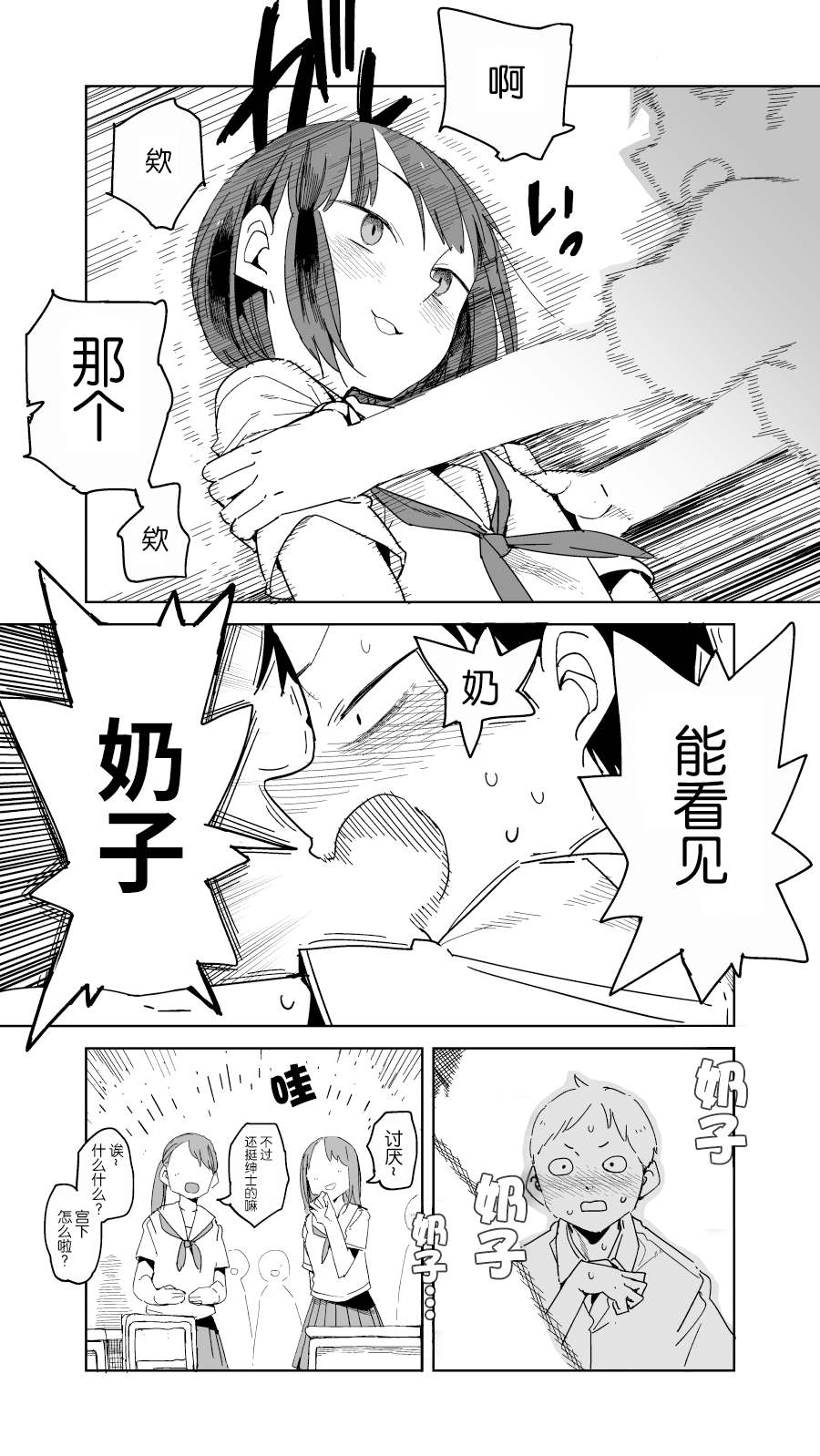 《冈山同学的秘密》漫画最新章节短篇免费下拉式在线观看章节第【5】张图片