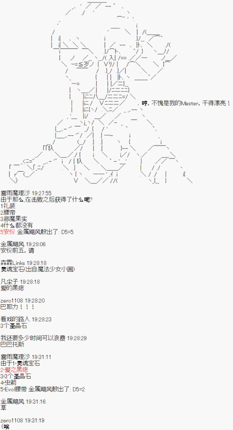 《陈的Grand Orde》漫画最新章节第4话免费下拉式在线观看章节第【10】张图片