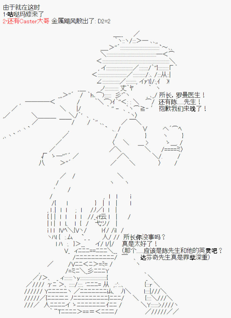 《陈的Grand Orde》漫画最新章节第5话免费下拉式在线观看章节第【5】张图片