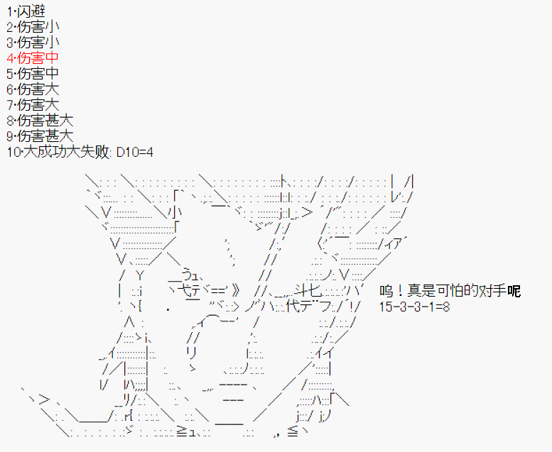 《陈的Grand Orde》漫画最新章节第4话免费下拉式在线观看章节第【7】张图片