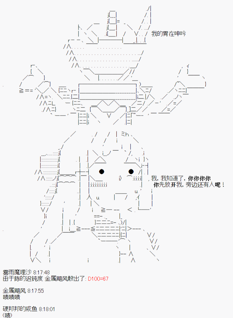 《陈的Grand Orde》漫画最新章节第5话免费下拉式在线观看章节第【9】张图片
