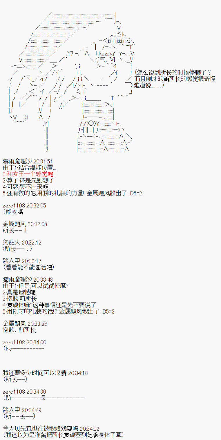 《陈的Grand Orde》漫画最新章节第4话免费下拉式在线观看章节第【27】张图片