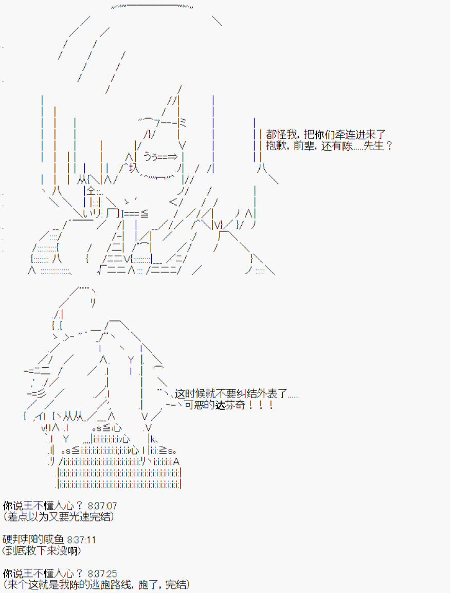 《陈的Grand Orde》漫画最新章节第3话免费下拉式在线观看章节第【14】张图片