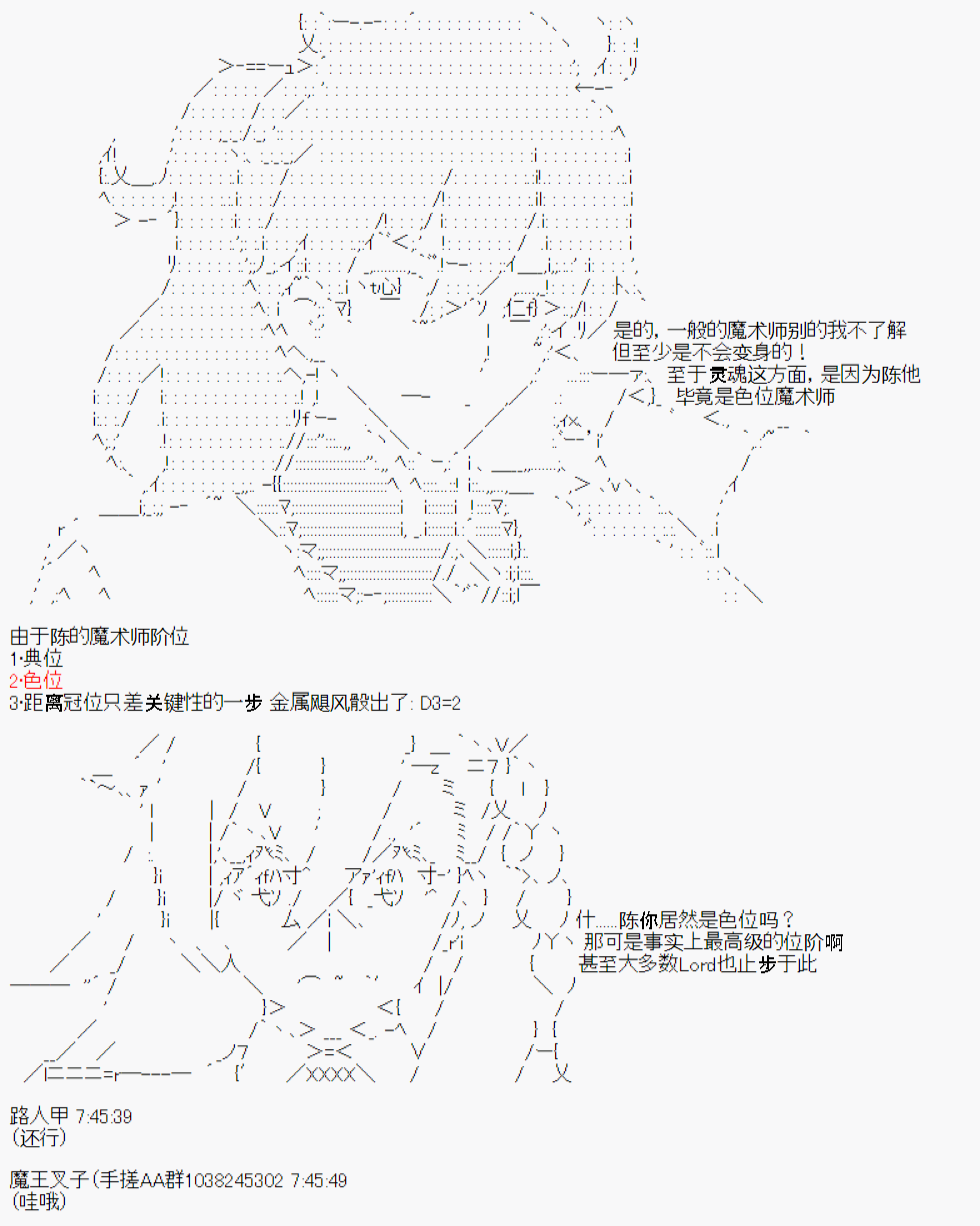 《陈的Grand Orde》漫画最新章节第5话免费下拉式在线观看章节第【2】张图片