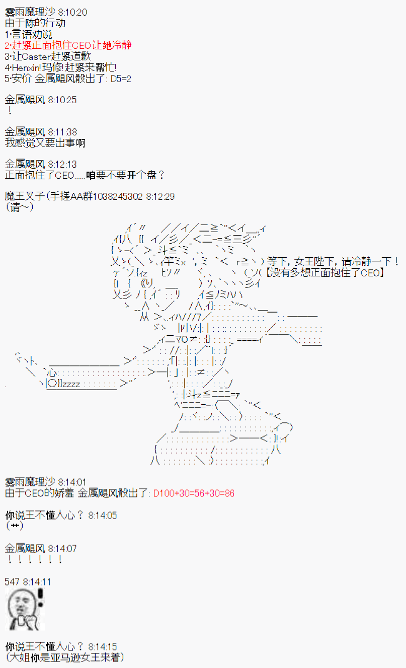 《陈的Grand Orde》漫画最新章节第5话免费下拉式在线观看章节第【8】张图片