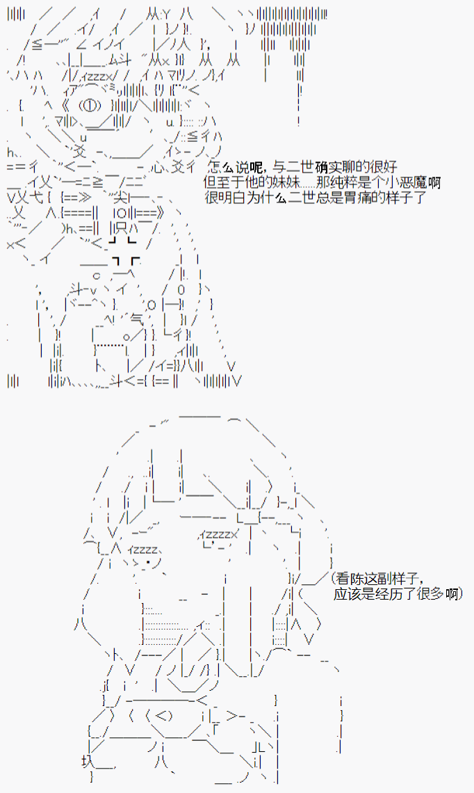《陈的Grand Orde》漫画最新章节第5话免费下拉式在线观看章节第【4】张图片