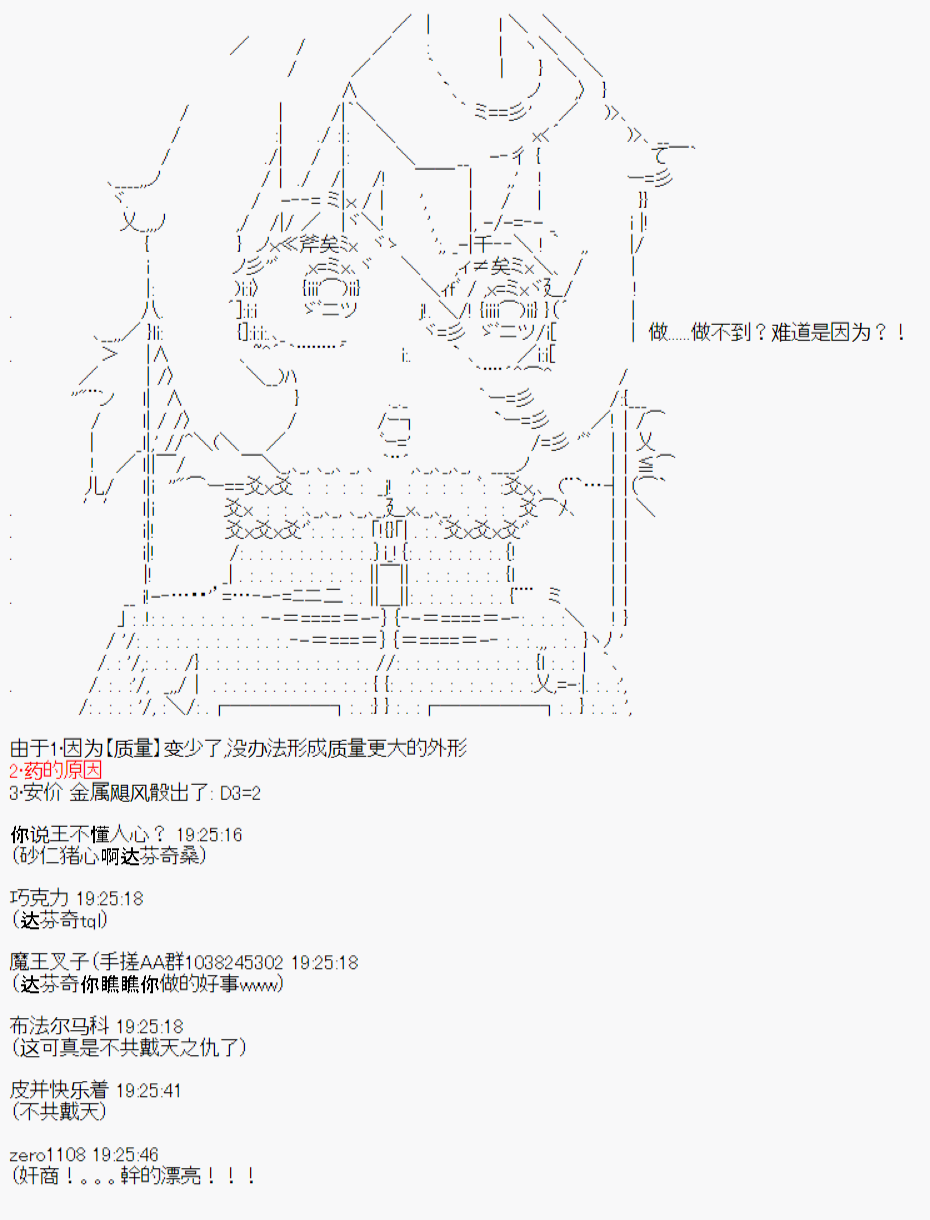 《陈的Grand Orde》漫画最新章节第2话免费下拉式在线观看章节第【14】张图片