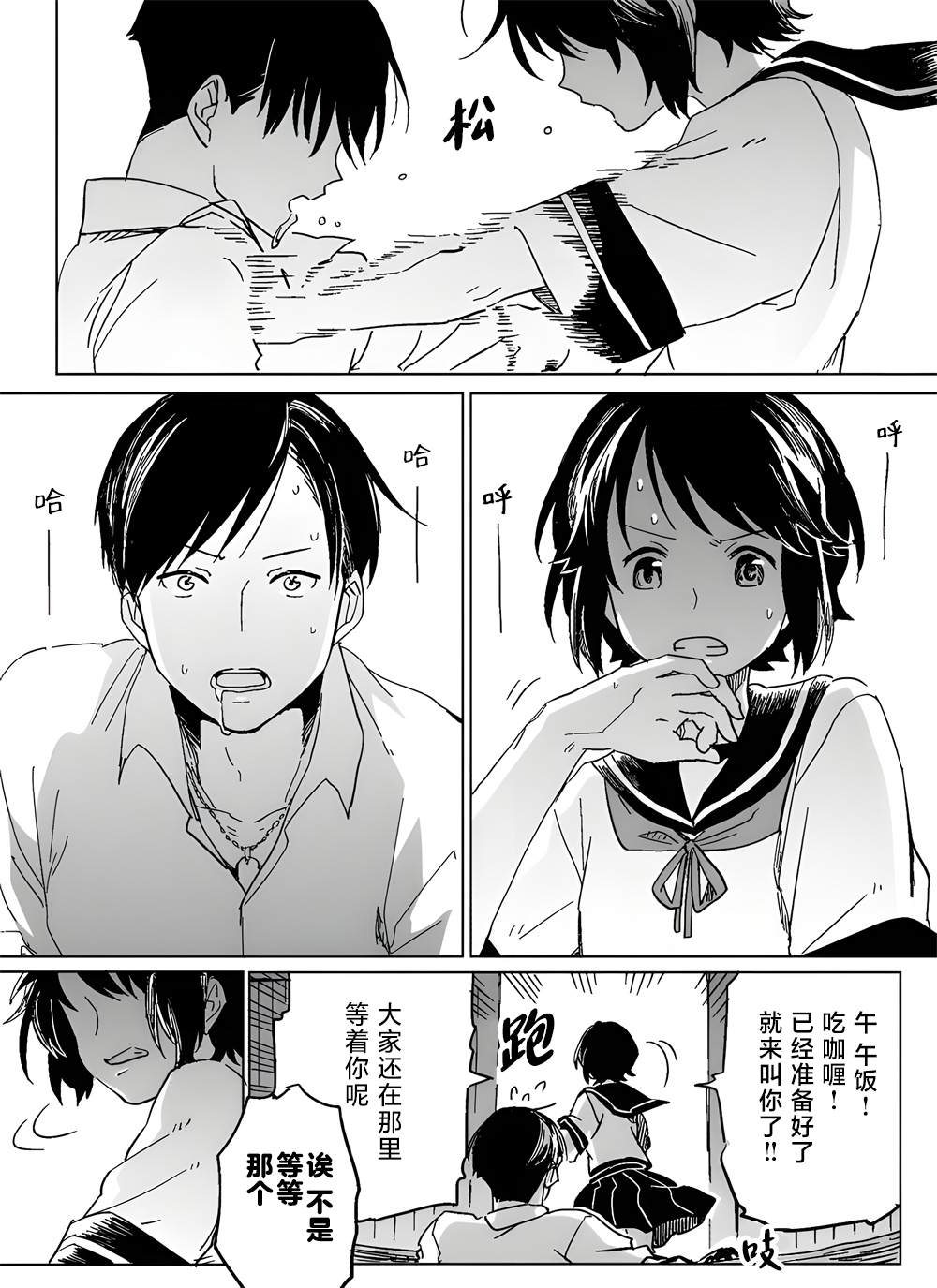 《假寐时的弹珠汽水甜如蜜》漫画最新章节短篇免费下拉式在线观看章节第【9】张图片