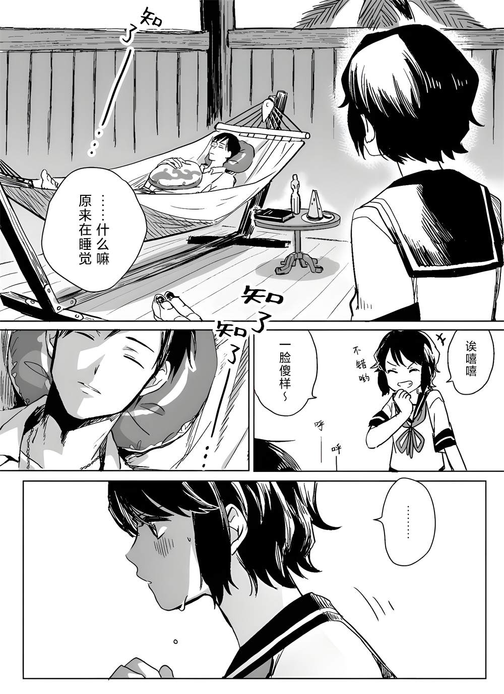 《假寐时的弹珠汽水甜如蜜》漫画最新章节短篇免费下拉式在线观看章节第【3】张图片