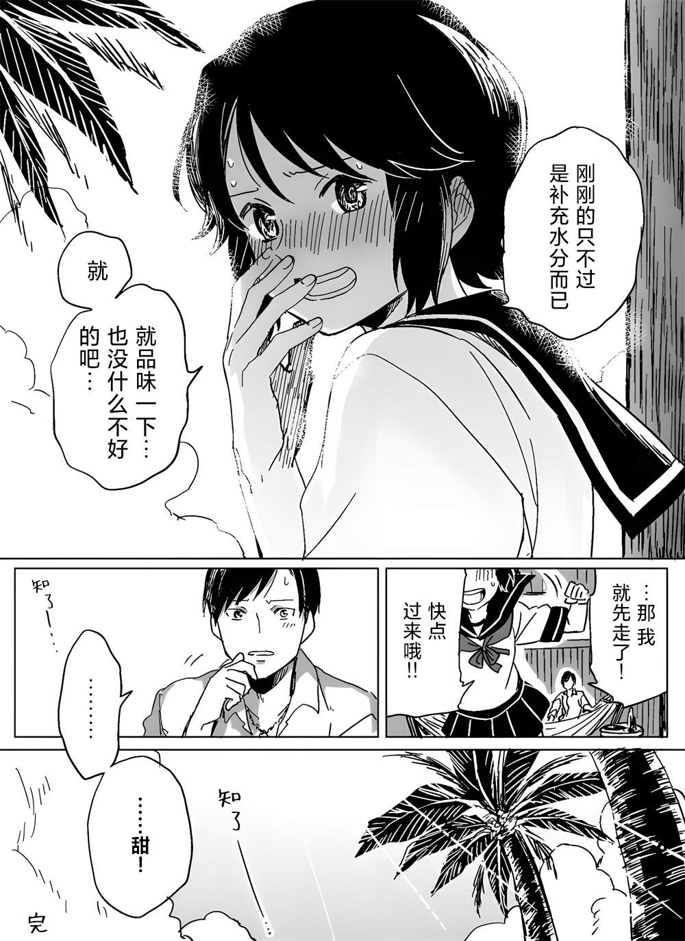 《假寐时的弹珠汽水甜如蜜》漫画最新章节短篇免费下拉式在线观看章节第【10】张图片