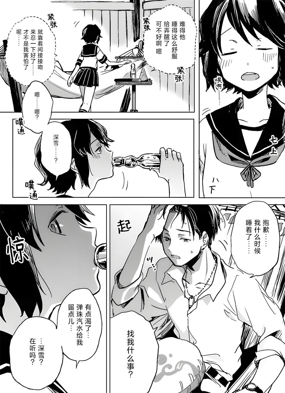 《假寐时的弹珠汽水甜如蜜》漫画最新章节短篇免费下拉式在线观看章节第【6】张图片