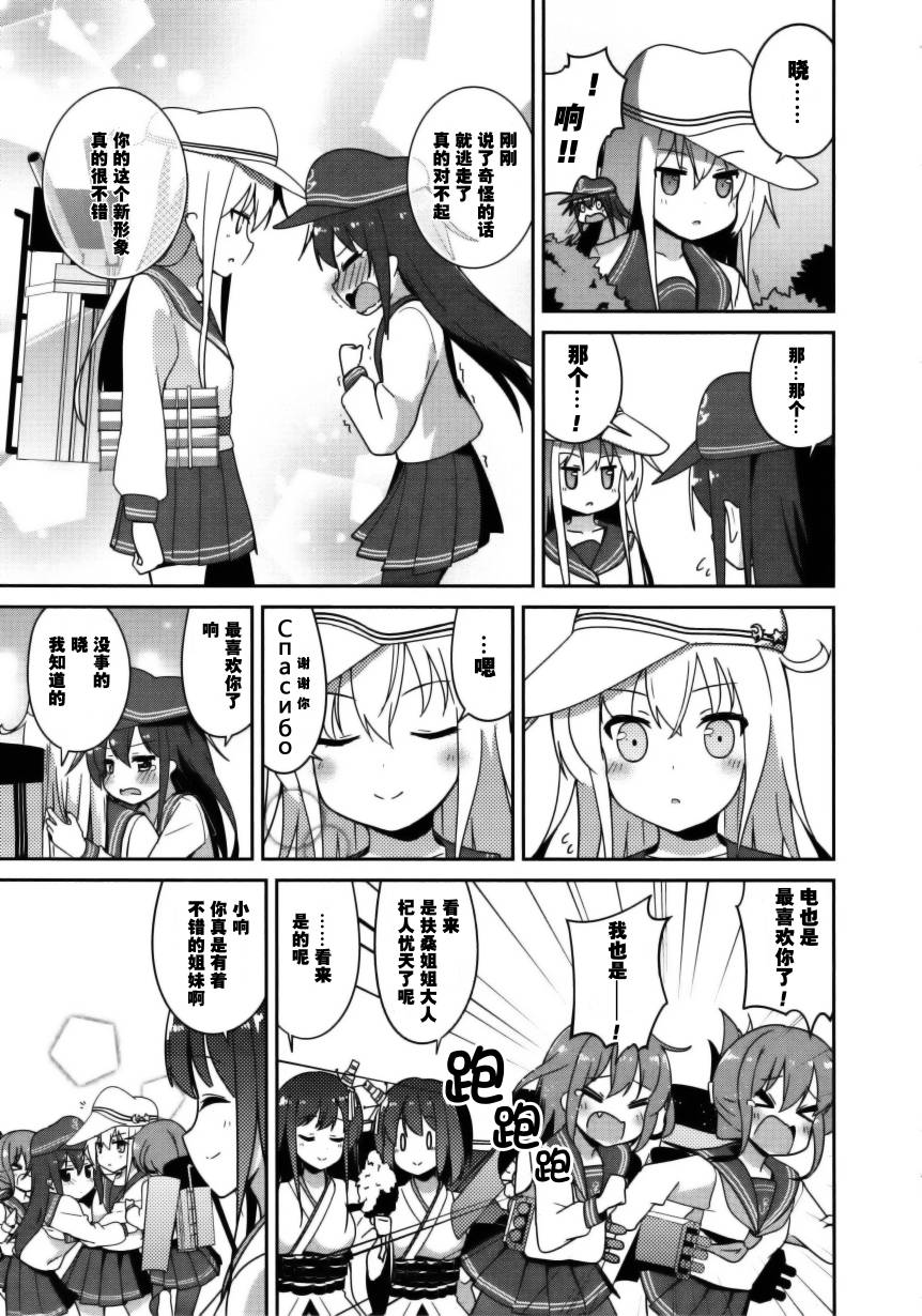 《舰Colle 吴镇守府篇》漫画最新章节第4话免费下拉式在线观看章节第【7】张图片