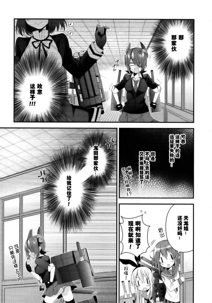 《舰Colle 吴镇守府篇》漫画最新章节第3话免费下拉式在线观看章节第【3】张图片