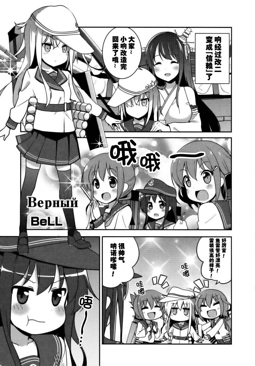 《舰Colle 吴镇守府篇》漫画最新章节第4话免费下拉式在线观看章节第【1】张图片