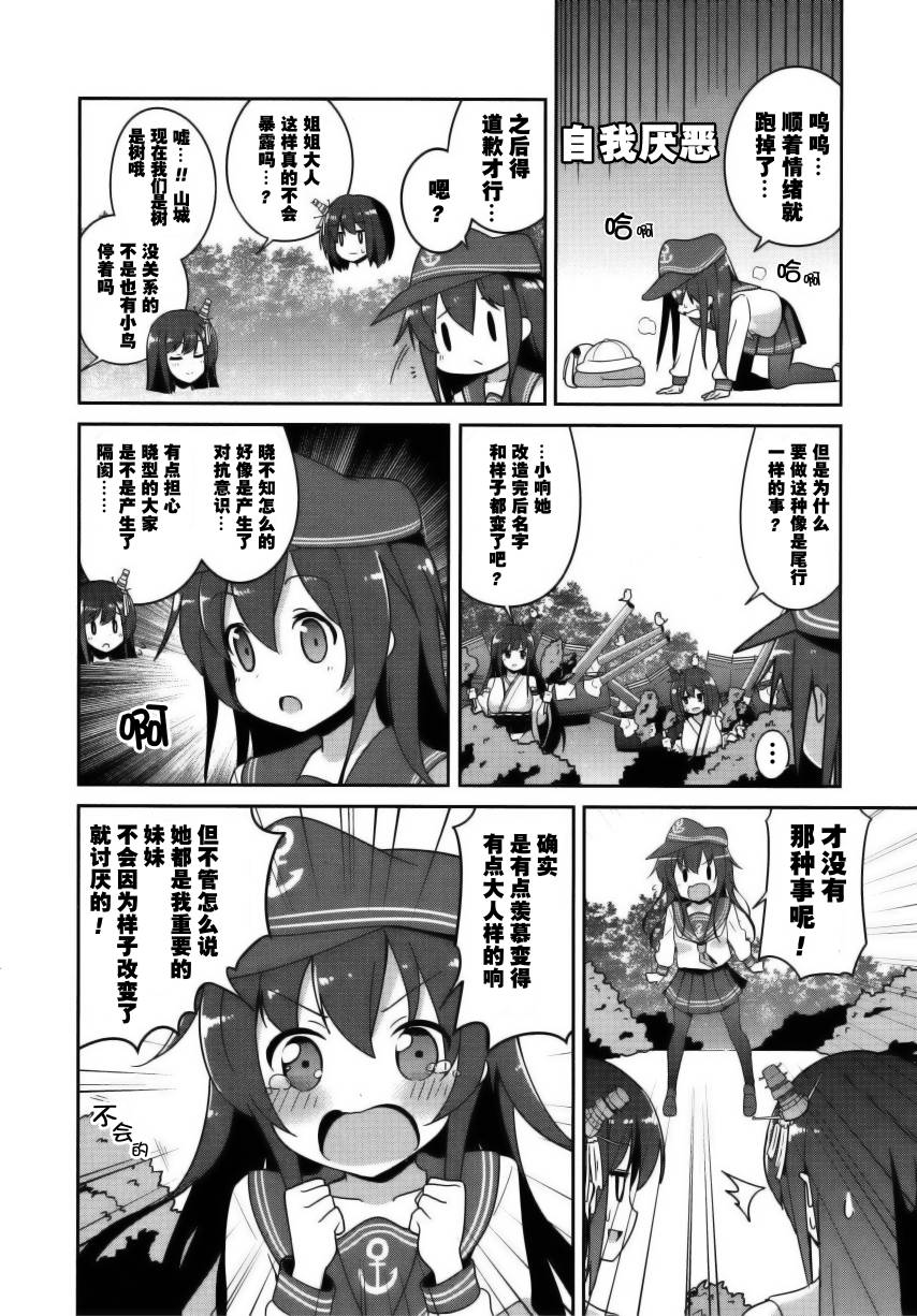 《舰Colle 吴镇守府篇》漫画最新章节第4话免费下拉式在线观看章节第【6】张图片